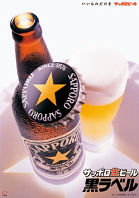 サッポロビール/ブランドポスター