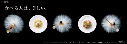 東武百貨店/ビューティーメニューフェア