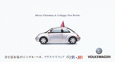 フォルクスワーゲンジャパン/キャンペーン広告