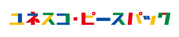 ユネスコ/ピースパックロゴ