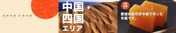 経済産業省 中小企業庁/地域産品PRイベント デジタルサイネージ