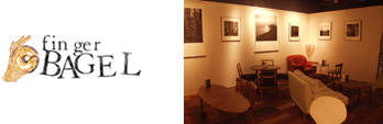 フィンガーベーグル