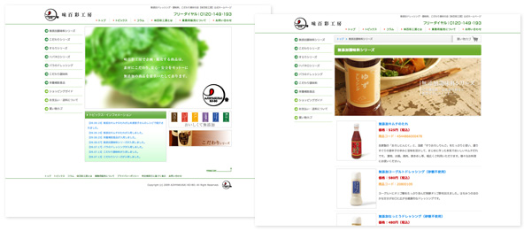味百彩工房/ホームページ&EC
