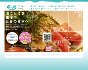 海ん道/ホームページ